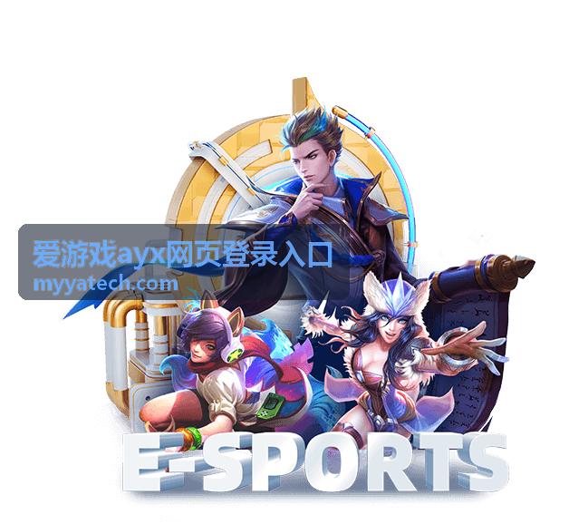 爱游戏ayx网页登录入口注册校验与账号激活流程